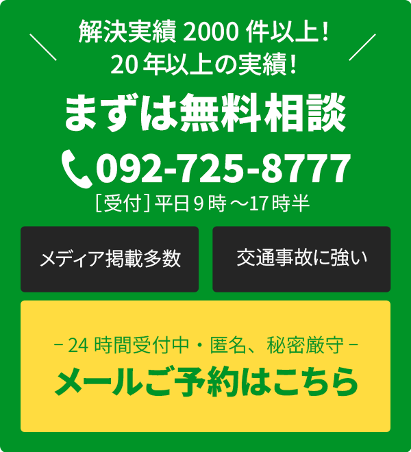 まずは無料相談