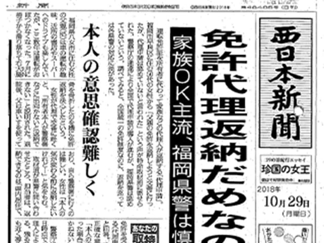 西日本新聞