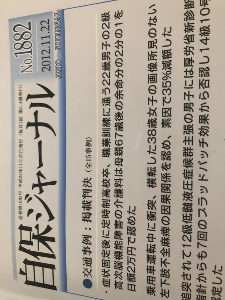 非該当の認定をくつがえし後遺障害5級7号の判決をとりました