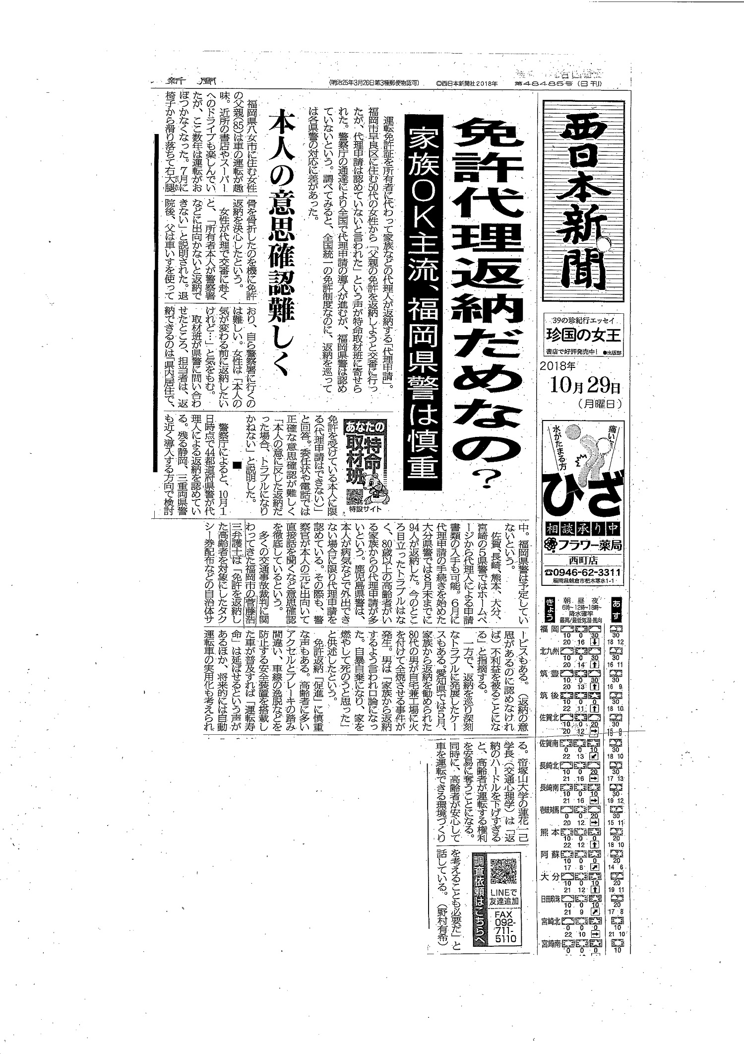 交通法規の専門家として西日本新聞に取材され朝刊1面に掲載されました